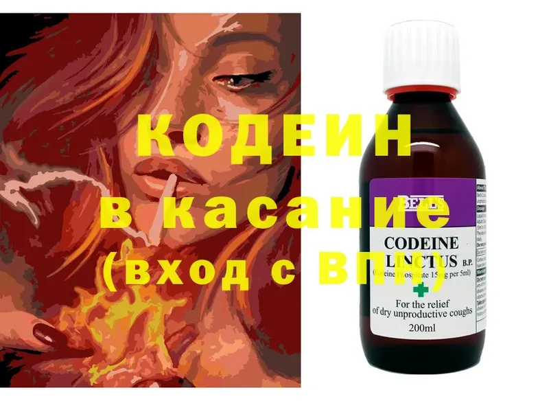 Кодеин Purple Drank  Кировск 